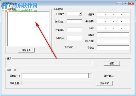 网络继电器配置软件 1.0 中文版