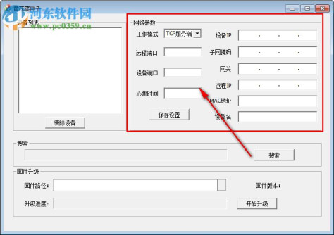 网络继电器配置软件 1.0 中文版