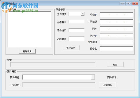 网络继电器配置软件 1.0 中文版