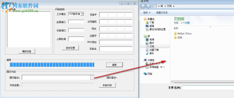 网络继电器配置软件 1.0 中文版