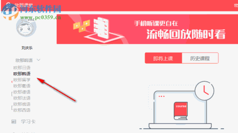 欧那课堂 1.5.0.2 官方版
