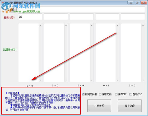 WORD潜潜助手(word批量替换工具) 20180828 免费版