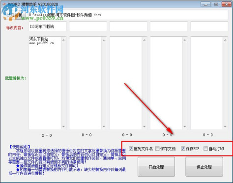 WORD潜潜助手(word批量替换工具) 20180828 免费版