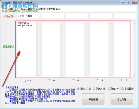 WORD潜潜助手(word批量替换工具) 20180828 免费版