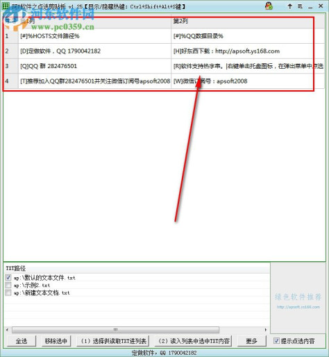 阿P软件之点选剪贴板 1.2.5 免费版