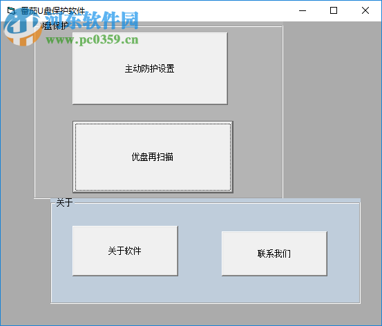 番茄U盘保护软件 1.2 官方最新版