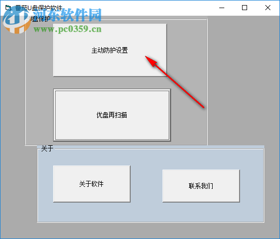 番茄U盘保护软件 1.2 官方最新版