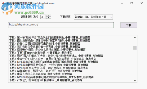 新浪博客接龙下载工具 0.6 官方版