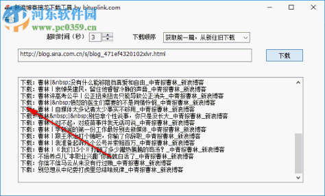 新浪博客接龙下载工具 0.6 官方版
