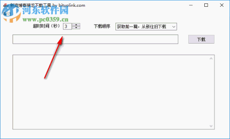 新浪博客接龙下载工具 0.6 官方版