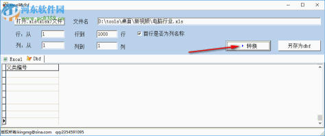 excel转dbf工具 1.0 中文版