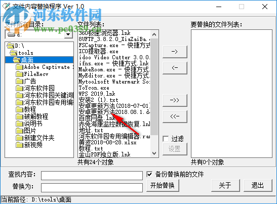 文本内容替换程序 1.0.2 免费版