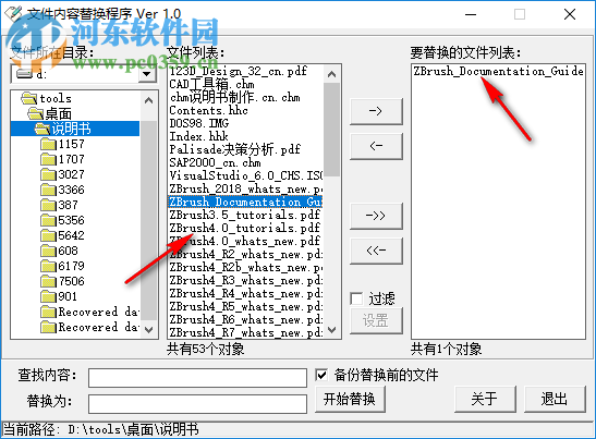 文本内容替换程序 1.0.2 免费版