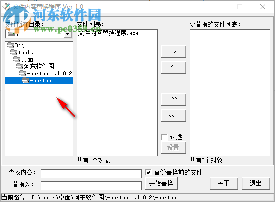 文本内容替换程序 1.0.2 免费版