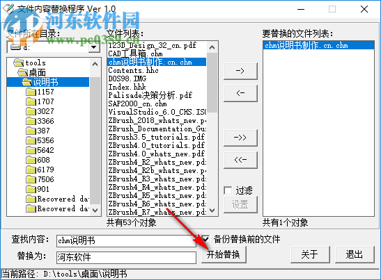 文本内容替换程序 1.0.2 免费版