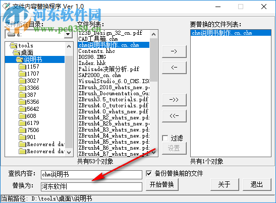 文本内容替换程序 1.0.2 免费版