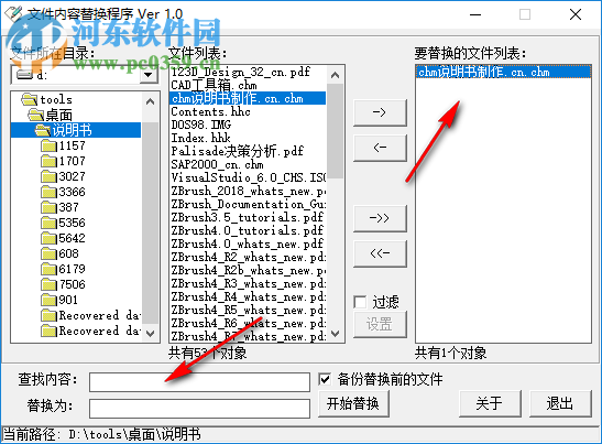 文本内容替换程序 1.0.2 免费版