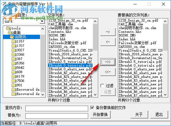 文本内容替换程序 1.0.2 免费版