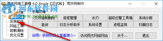 雨杰网络工具箱 6.0 绿色正式版