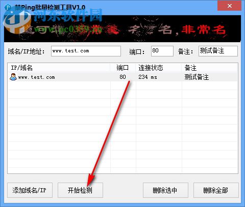 禁ping批量检测工具