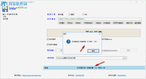 关键字网址采集器 0.0.2.0 免费版