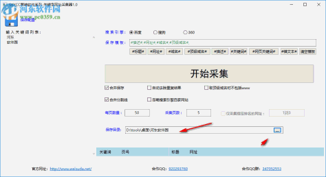 关键字网址采集器 0.0.2.0 免费版