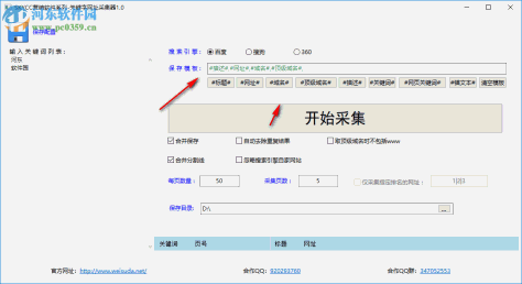 关键字网址采集器 0.0.2.0 免费版