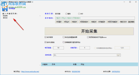 关键字网址采集器 0.0.2.0 免费版