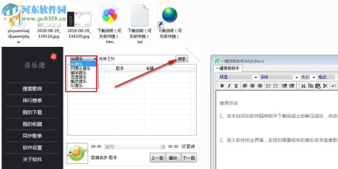 音乐迷软件 1.3 官方版