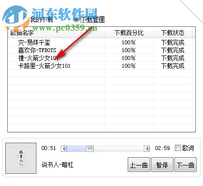 音乐迷软件 1.3 官方版