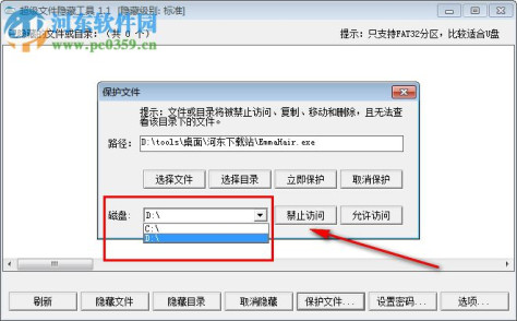 超级文件隐藏器 1.1 绿色版