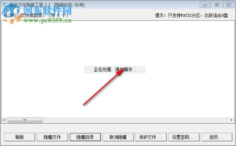 超级文件隐藏器 1.1 绿色版