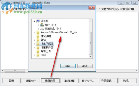 超级文件隐藏器 1.1 绿色版