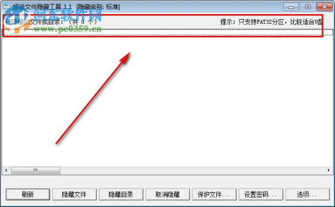 超级文件隐藏器 1.1 绿色版