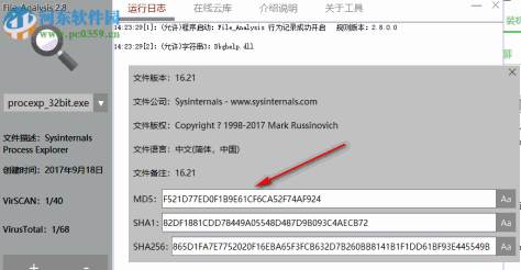 File Analysis(行为分析工具) 2.8.0.0 中文绿色版