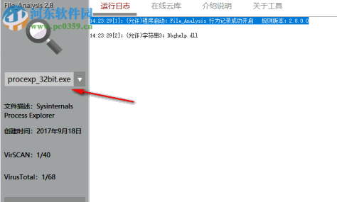 File Analysis(行为分析工具) 2.8.0.0 中文绿色版