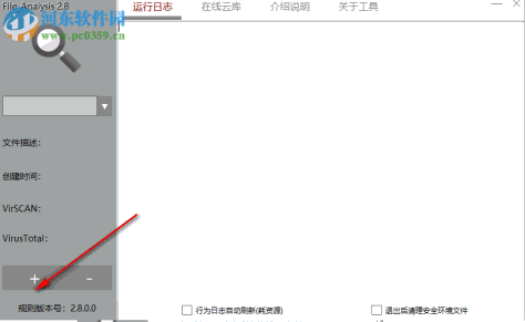 File Analysis(行为分析工具) 2.8.0.0 中文绿色版