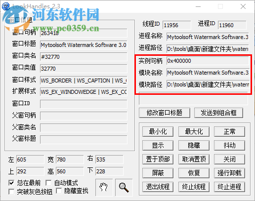 LookHandles(句柄查看器) 2.3.0 绿色中文版