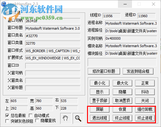 LookHandles(句柄查看器) 2.3.0 绿色中文版