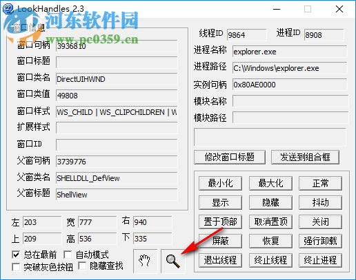 LookHandles(句柄查看器) 2.3.0 绿色中文版