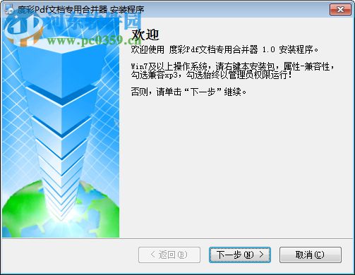 亿彩Pdf文档专用合并器 1.0 官方版