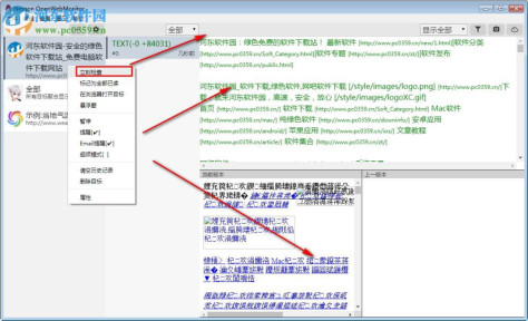 OpenWebMonitor(网页内容变化监控软件) 4.1.4 官方版