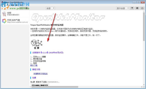 OpenWebMonitor(网页内容变化监控软件) 4.1.4 官方版