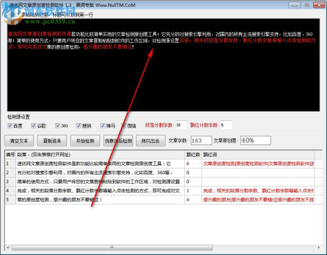 速优网文章原创度检测软件 1.3 绿色版