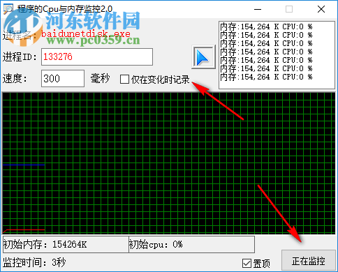 程序的Cpu与内存监控软件(cpu内存监控工具) 2.0 最新免费版