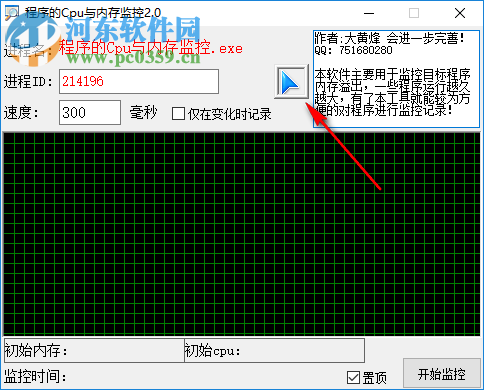 程序的Cpu与内存监控软件(cpu内存监控工具) 2.0 最新免费版