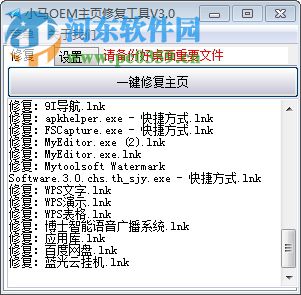 小马OEM主页修复工具 3.00 免费版