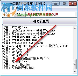 小马OEM主页修复工具 3.00 免费版