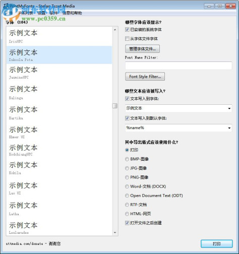 PrintMyFonts(字体打印软件) 18.9.3 官方版