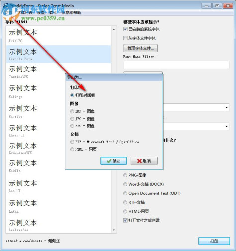 PrintMyFonts(字体打印软件) 18.9.3 官方版